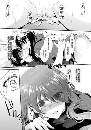 Otsukaresama desu Nyotaika-chan! Page #29