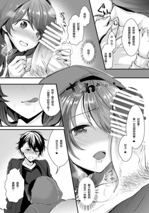 Otsukaresama desu Nyotaika-chan! Page #16