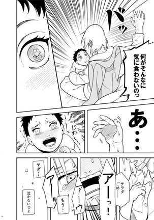 Kakko Ii Onna Page #25