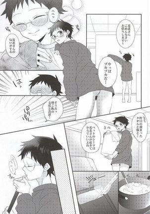 Anata to Sugosu Kyuujitsu - Page 5