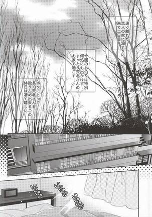 Anata to Sugosu Kyuujitsu Page #2