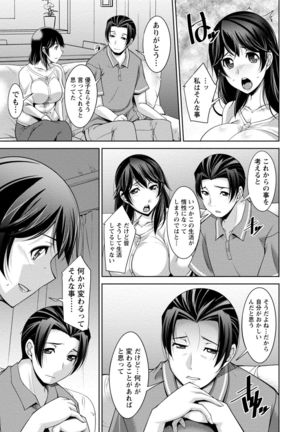 私の妻がネトラレる理由（ワケ） Page #97