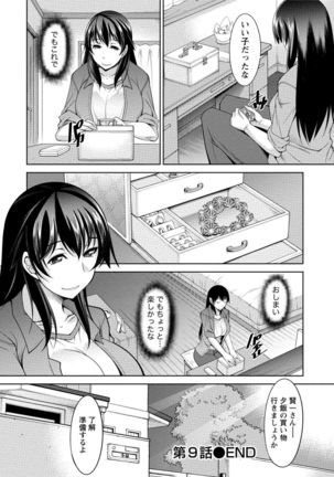 私の妻がネトラレる理由（ワケ） Page #194