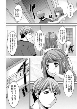 私の妻がネトラレる理由（ワケ） Page #114