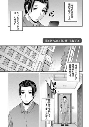 私の妻がネトラレる理由（ワケ） - Page 111