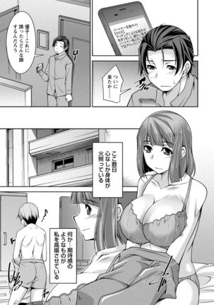 私の妻がネトラレる理由（ワケ） - Page 31