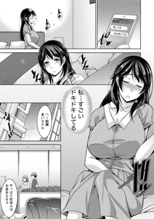 私の妻がネトラレる理由（ワケ） Page #113