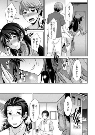 私の妻がネトラレる理由（ワケ） Page #151