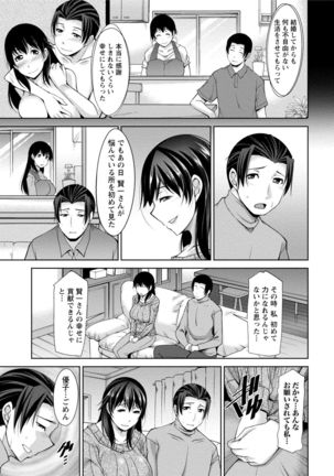 私の妻がネトラレる理由（ワケ） - Page 177