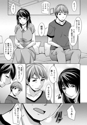 私の妻がネトラレる理由（ワケ） - Page 119