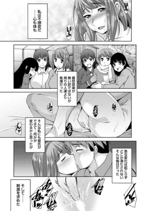 私の妻がネトラレる理由（ワケ） Page #153