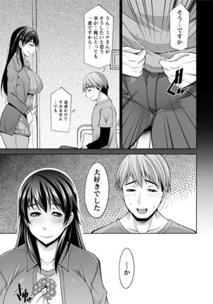 私の妻がネトラレる理由（ワケ） Page #193