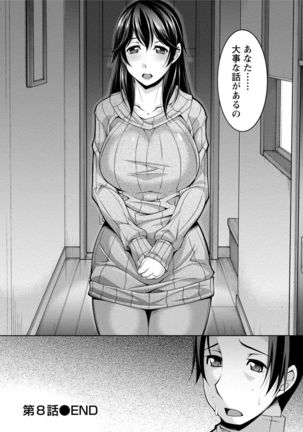 私の妻がネトラレる理由（ワケ） - Page 172