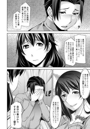 私の妻がネトラレる理由（ワケ） Page #180