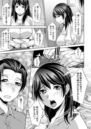 私の妻がネトラレる理由（ワケ） Page #95