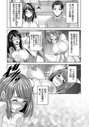 私の妻がネトラレる理由（ワケ） Page #154