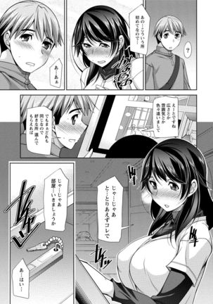 私の妻がネトラレる理由（ワケ） Page #73