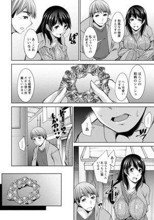 私の妻がネトラレる理由（ワケ） Page #138