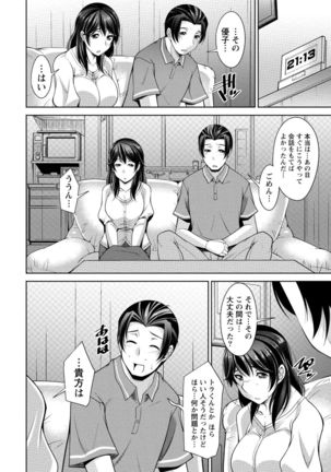 私の妻がネトラレる理由（ワケ） - Page 94