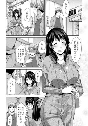 私の妻がネトラレる理由（ワケ） - Page 136