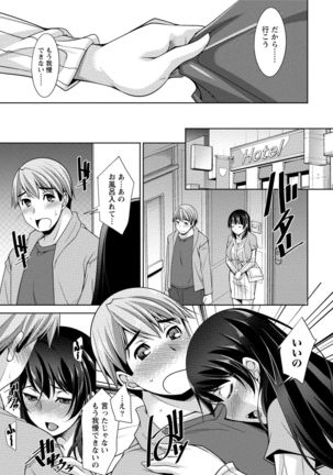 私の妻がネトラレる理由（ワケ） - Page 143