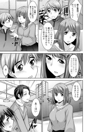 私の妻がネトラレる理由（ワケ） Page #53