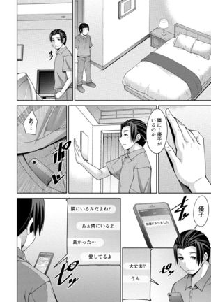 私の妻がネトラレる理由（ワケ） - Page 112