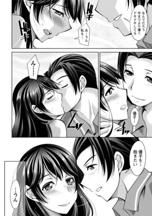 私の妻がネトラレる理由（ワケ） Page #100