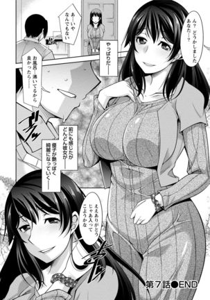 私の妻がネトラレる理由（ワケ） Page #152