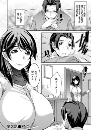 私の妻がネトラレる理由（ワケ） Page #68