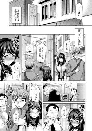 私の妻がネトラレる理由（ワケ） - Page 71