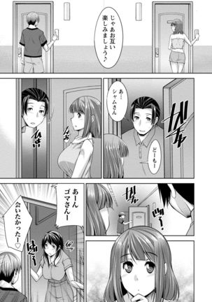 私の妻がネトラレる理由（ワケ） Page #115