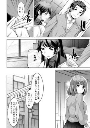 私の妻がネトラレる理由（ワケ） Page #54