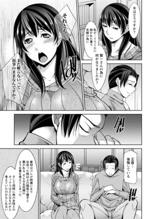 私の妻がネトラレる理由（ワケ） - Page 179