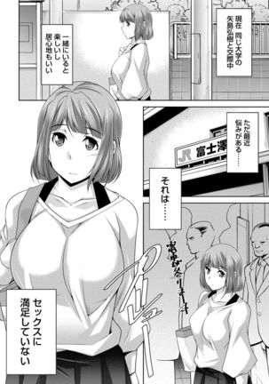 私の妻がネトラレる理由（ワケ） - Page 12