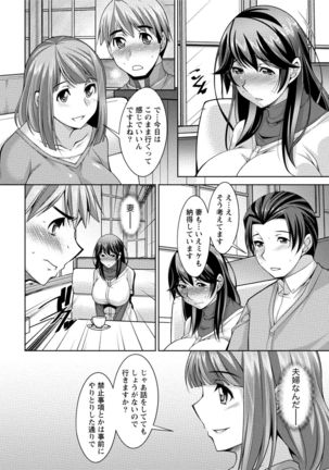 私の妻がネトラレる理由（ワケ） - Page 52