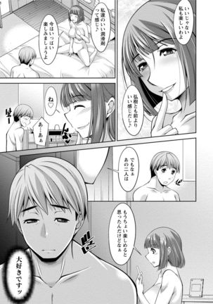 私の妻がネトラレる理由（ワケ） Page #191