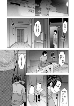 私の妻がネトラレる理由（ワケ） - Page 171