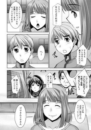 私の妻がネトラレる理由（ワケ） - Page 50