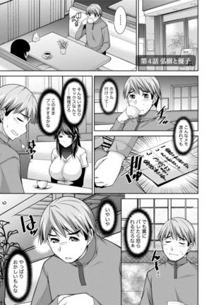 私の妻がネトラレる理由（ワケ） - Page 69