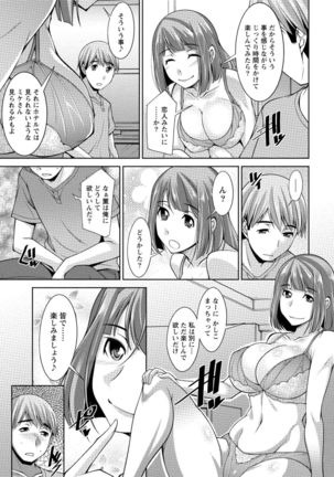 私の妻がネトラレる理由（ワケ） - Page 135