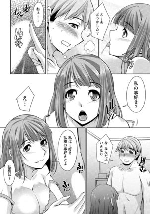 私の妻がネトラレる理由（ワケ） - Page 34