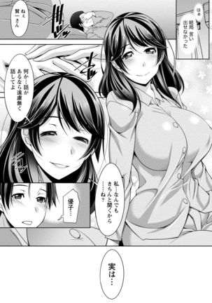 私の妻がネトラレる理由（ワケ） - Page 45