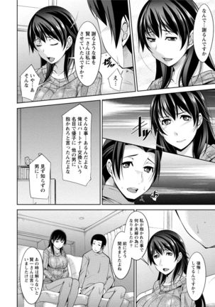 私の妻がネトラレる理由（ワケ） Page #178