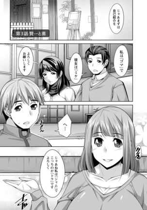 私の妻がネトラレる理由（ワケ） - Page 49