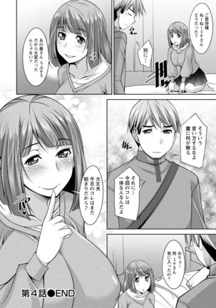 私の妻がネトラレる理由（ワケ） - Page 88