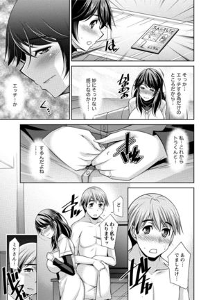 私の妻がネトラレる理由（ワケ） Page #75