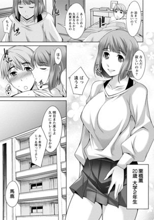 私の妻がネトラレる理由（ワケ） - Page 11