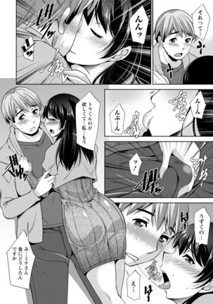 私の妻がネトラレる理由（ワケ） - Page 144