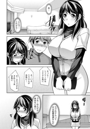 私の妻がネトラレる理由（ワケ） Page #74